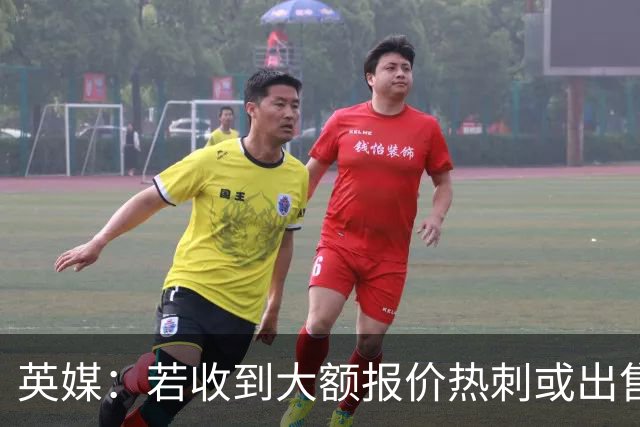 英媒：若收到大额报价热刺或出售罗梅罗，德勒古欣也可能被卖掉